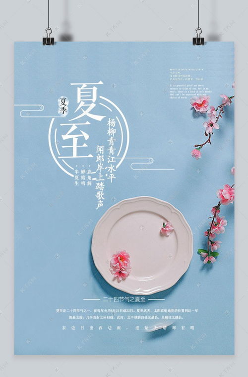 夏至未至 清新粉色文藝海報設(shè)計靈感與創(chuàng)作指南