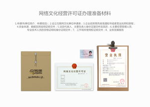 網絡文化經營許可證詳解 代辦、辦理條件與專業平臺推薦